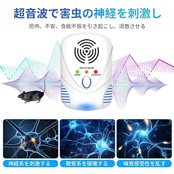 Amazon.co.jp: ネズミ 駆除 超音波ネズミ駆除器 ゴキブリ対策